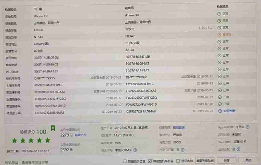 苹果怎么看是不是翻新机-翻新机和新机的区别-第2张图片
