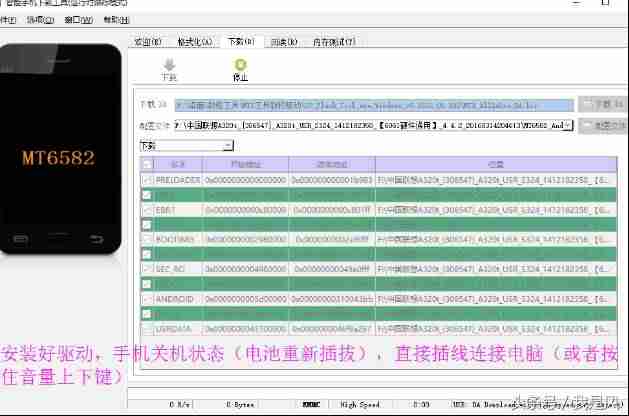 mtk线刷工具教程-手机线刷刷机教程图解-第6张图片 mtk线刷工具教程-手机线刷刷机教程图解-第6张图片