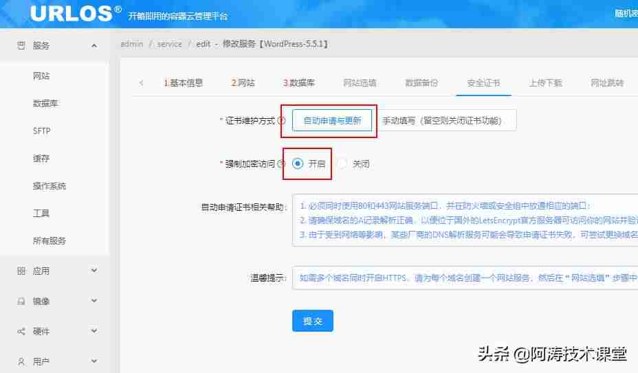 云建站系统源码教程-企业网站管理系统操作-第5张图片
