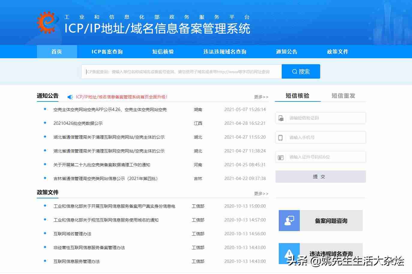 icp备案域名变更-网站域名查询系统操作-第1张图片