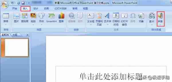 ppt音效怎么添加-ppt设置声音效果方法-第2张图片