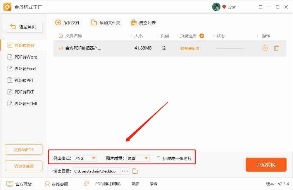 pdf转化成jpg图片方法-pdf转换jpg的简单方法-第5张图片