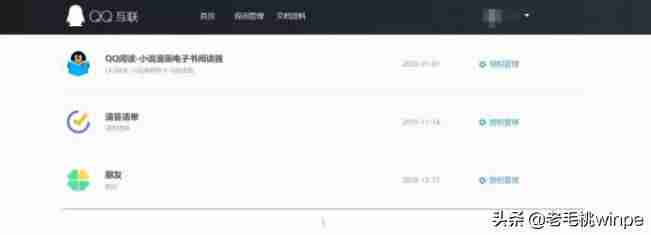 qq授权中心在哪里-手机上取消qq授权方法-第3张图片