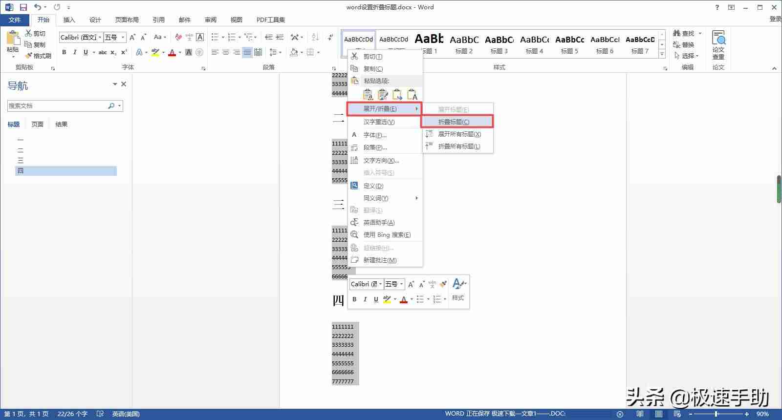 word设置标题级别-word一二三级标题设置-第4张图片