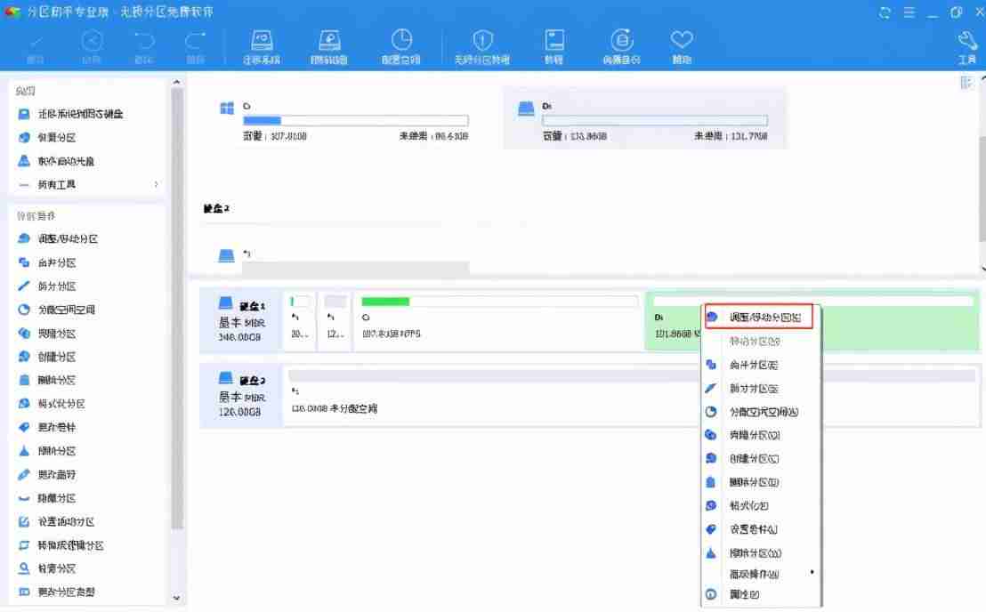win10无损分区工具-c盘扩容后的坏处-第3张图片