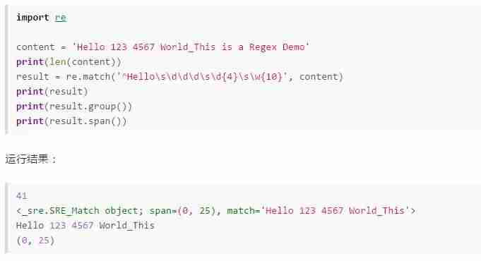 python3正则表达式详解-python中的正则表达式用法-第3张图片