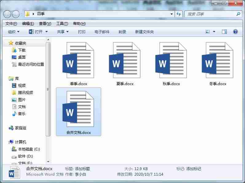 word合并文档的功能-合并word的内容步骤-第1张图片