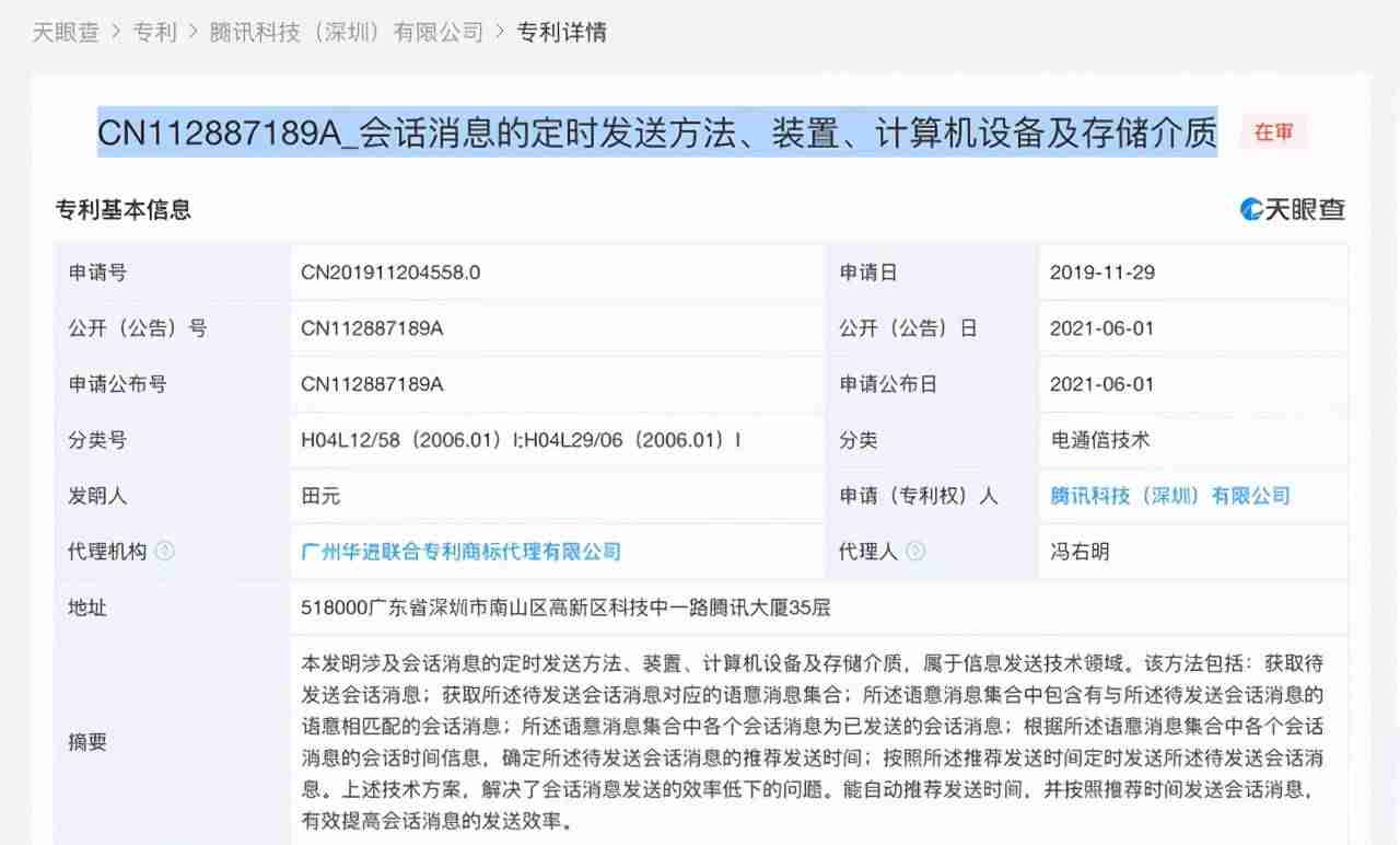 每天微信有定时发送功能吗-设置定时发送微信的方法-第6张图片