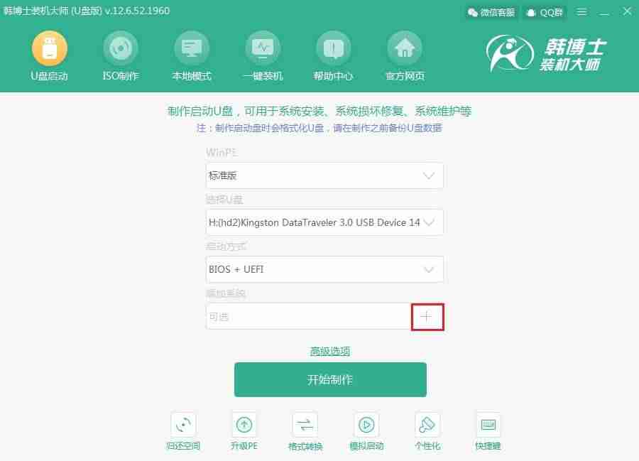 u盘win7系统盘制作教程-制作u盘启动盘详细步骤-第3张图片