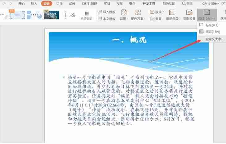 ppt模板背景怎么修改背景色-ppt一键换模板背景方法-第3张图片