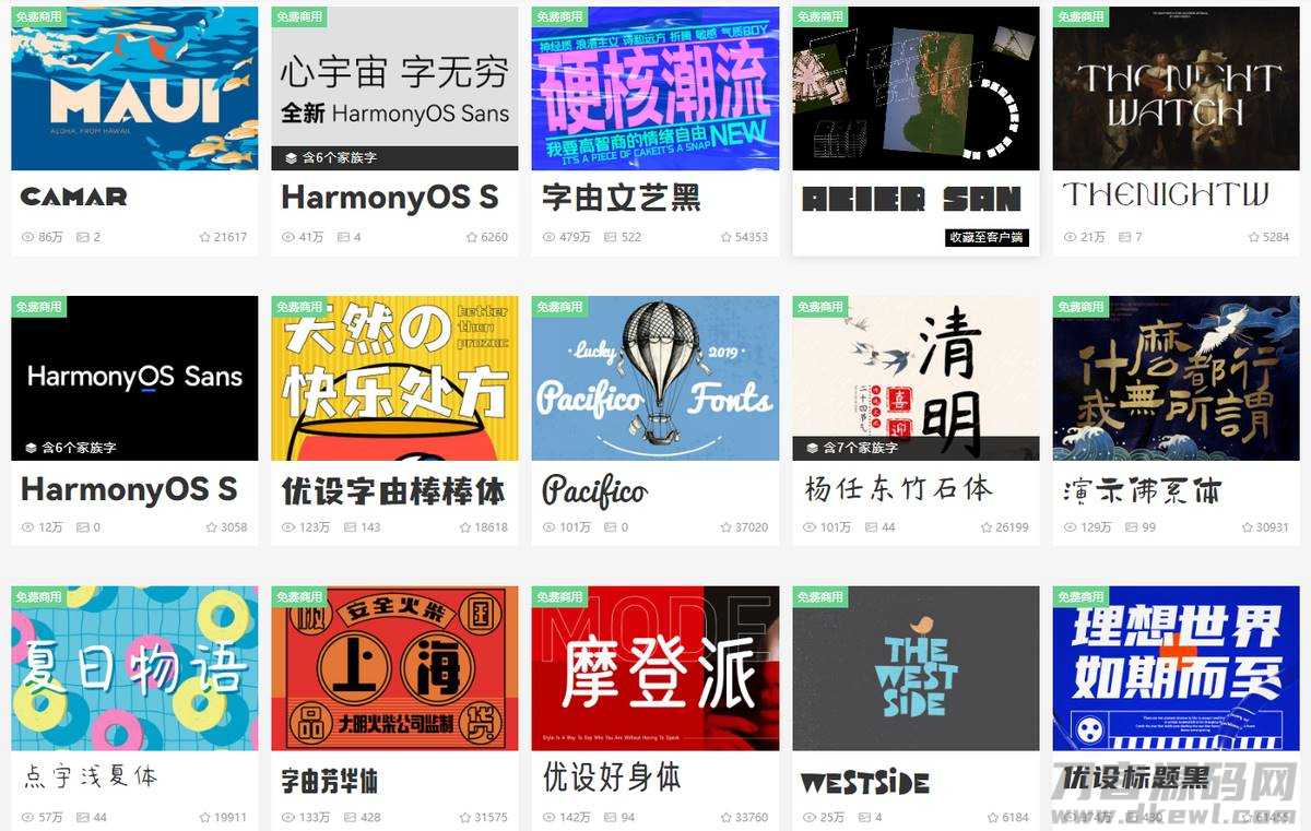 华文字体商用免费吗-免费可商用的中文字体-第5张图片