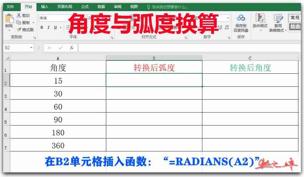 角度和弧度换算公式-度分秒计算器在线使用-第1张图片