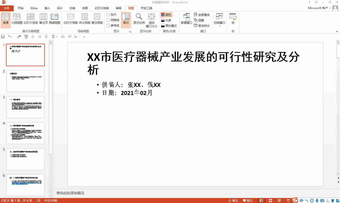 已经做好的ppt如何统一字体-ppt默认字体统一设置-第2张图片