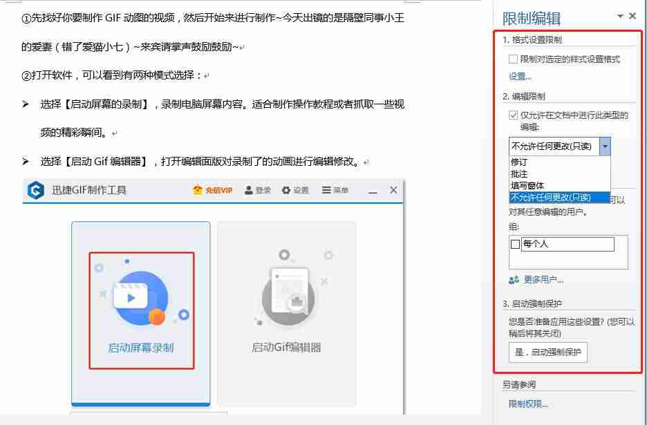 word文档如何设置密码保护-受保护的word编辑发-第6张图片
