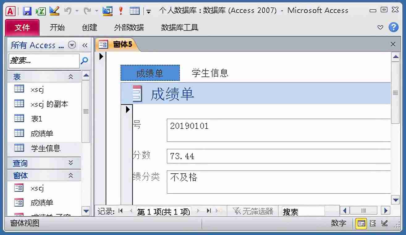access数据库连接字符串-access两表之间一对一关系-第29张图片