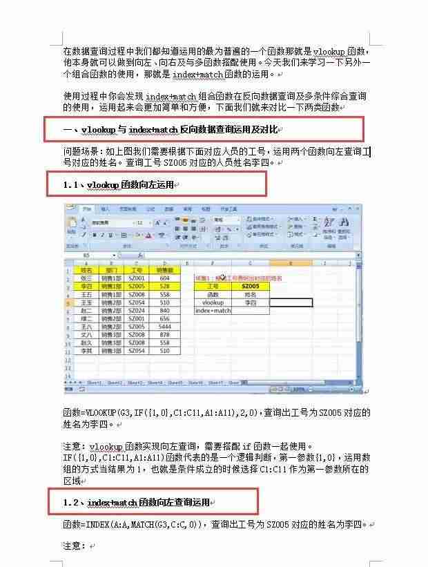 word怎么更新页码目录-两步搞定Word自动更新目录-第1张图片