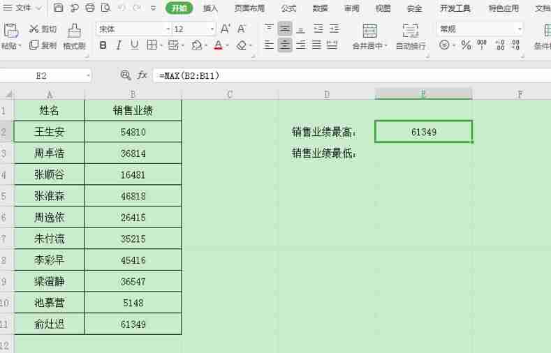 excel最大值函数公式-excel最常用的八个函数-第3张图片