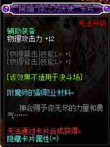 dnf剑神附魔什么属性-剑魂上下衣附魔排行-第7张图片