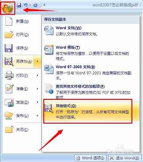 office2007专业版教程-电脑没有word文档安装步骤-第1张图片