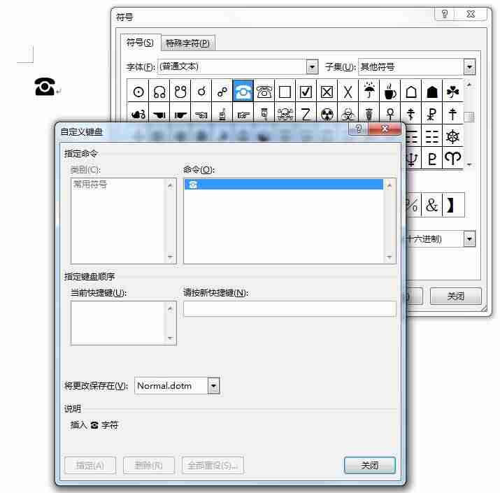 word特殊字符查找-word特殊符号快捷键大全-第5张图片