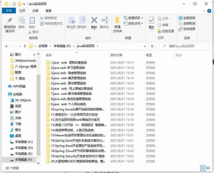 java培训要多少时间-java项目开发实例-第1张图片