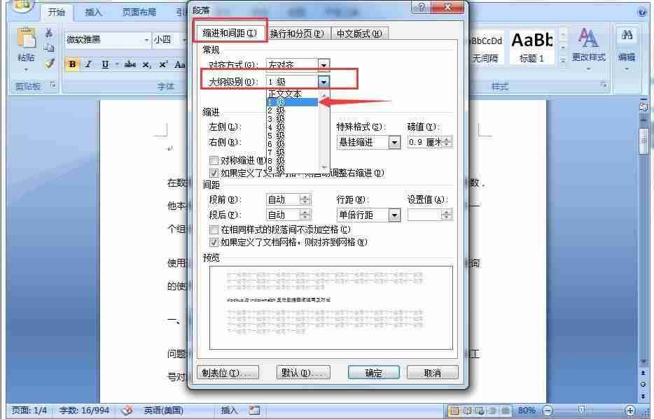 word怎么更新页码目录-两步搞定Word自动更新目录-第3张图片 word怎么更新页码目录-两步搞定Word自动更新目录-第3张图片