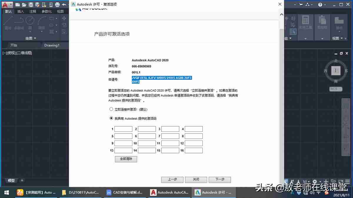 cad2016注册机使用方法图片-cad注册机操作方法-第27张图片