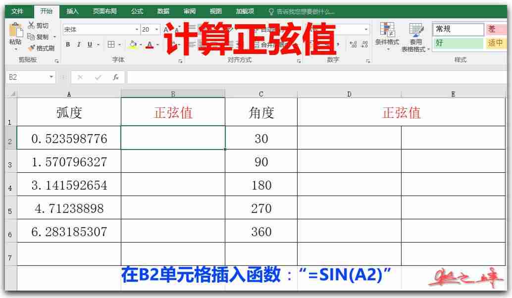 角度和弧度换算公式-度分秒计算器在线使用-第2张图片