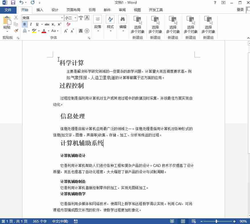 word自动生成目录的操作方法-论文目录自动生成步骤-第3张图片