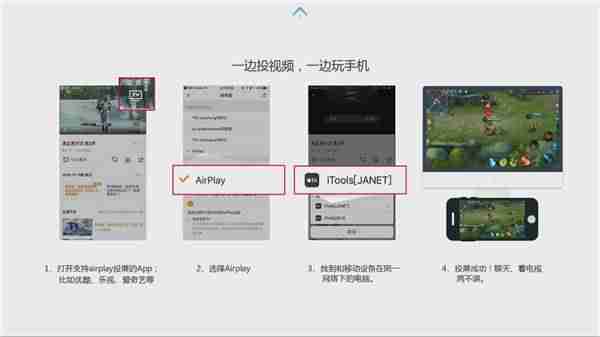 itools投屏怎么用-itools投屏教程-第6张图片