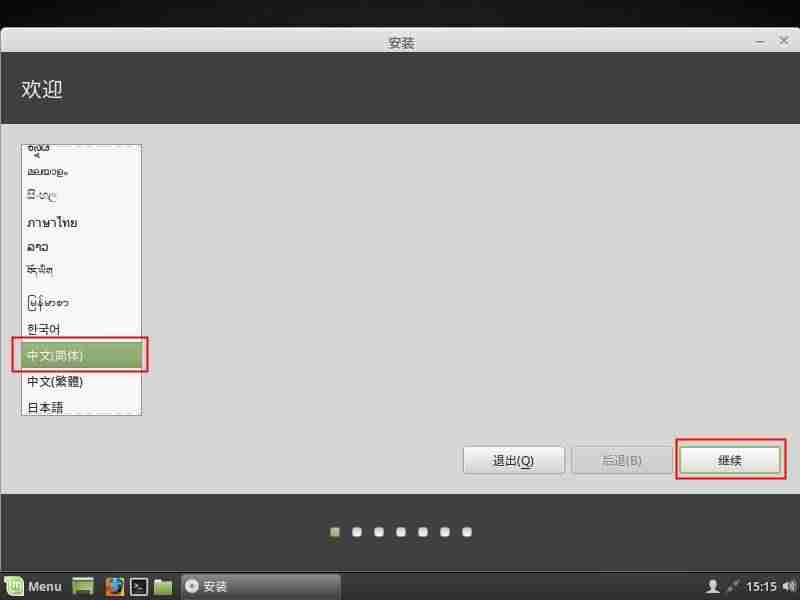 linux系统怎么安装软件-电脑装linux操作系统操作-第7张图片