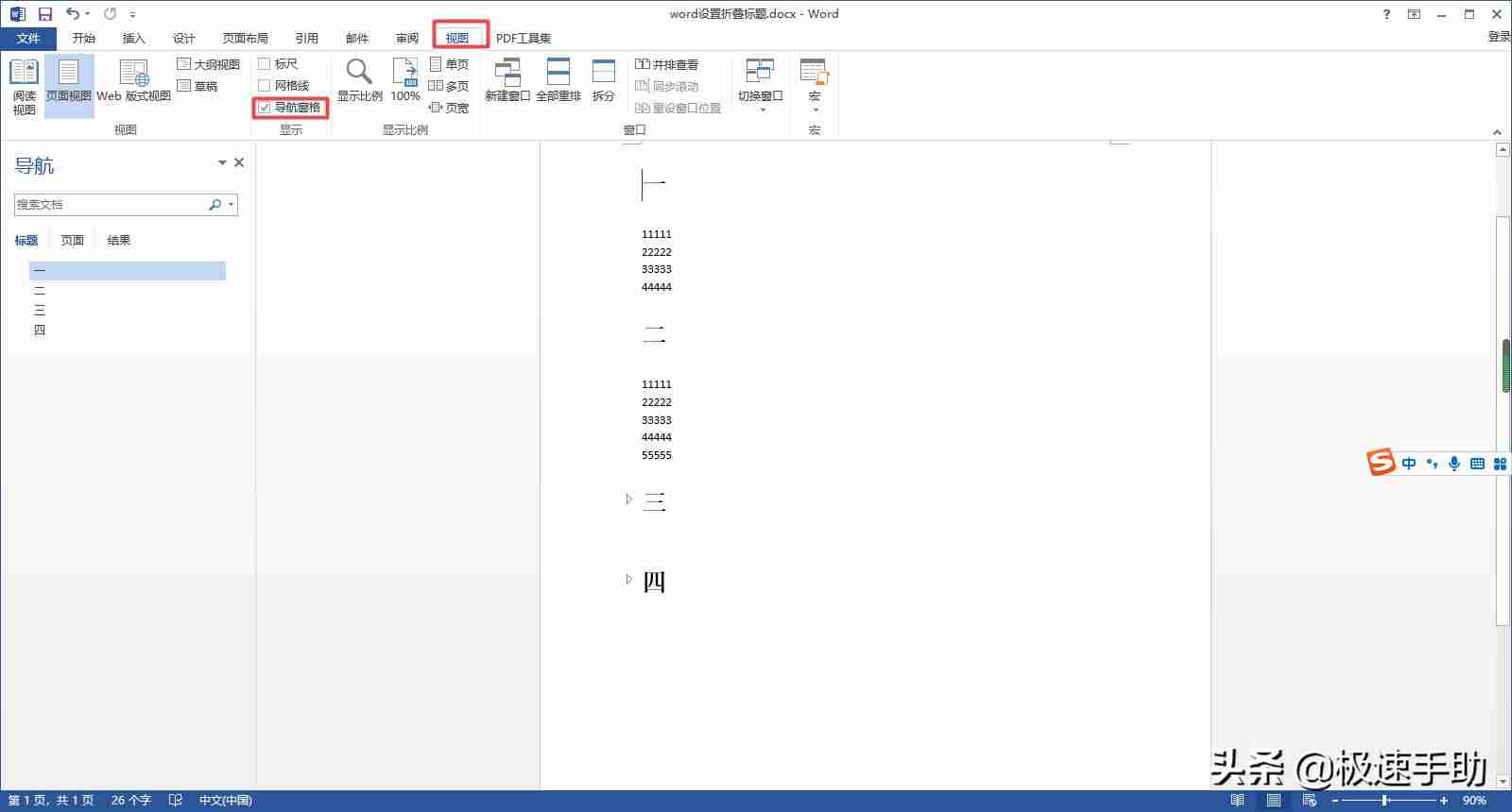 word设置标题级别-word一二三级标题设置-第7张图片
