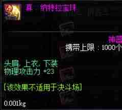 dnf剑神附魔什么属性-剑魂上下衣附魔排行-第3张图片