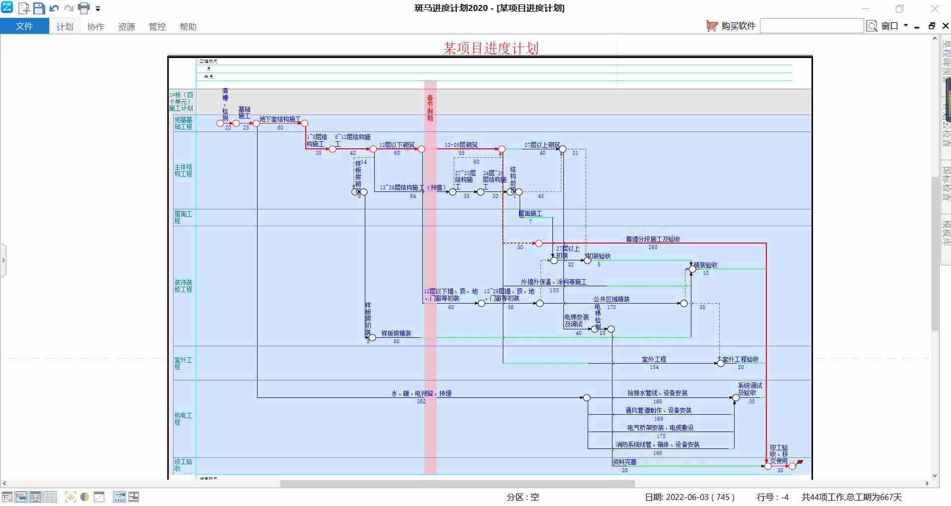 双代号网络图绘制软件有哪些-word制作流程图-第26张图片
