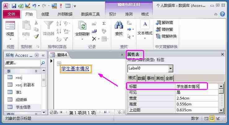 access数据库连接字符串-access两表之间一对一关系-第12张图片