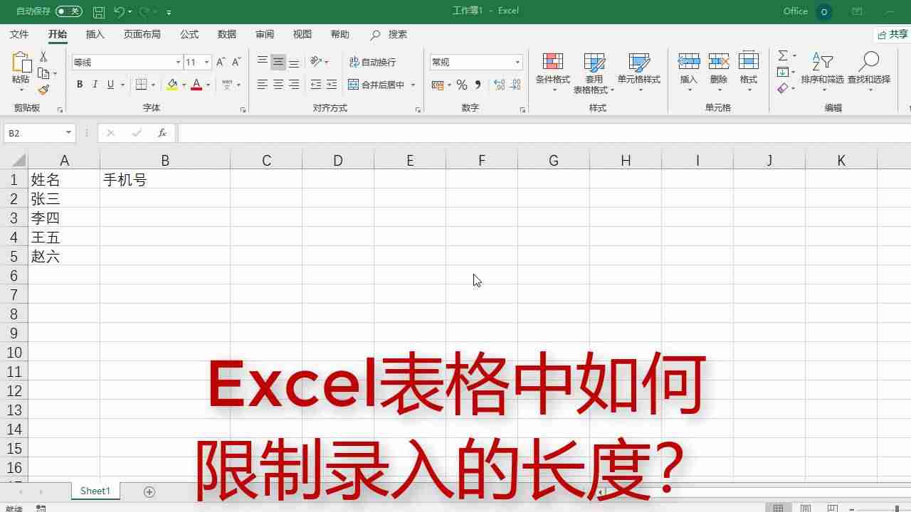 excel单元格字符长度限制-excel提取指定文字的方法-第3张图片