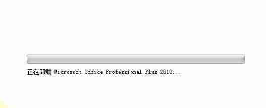 如何将office2010卸载干净-卸载损坏的office2010plus的步骤-第6张图片