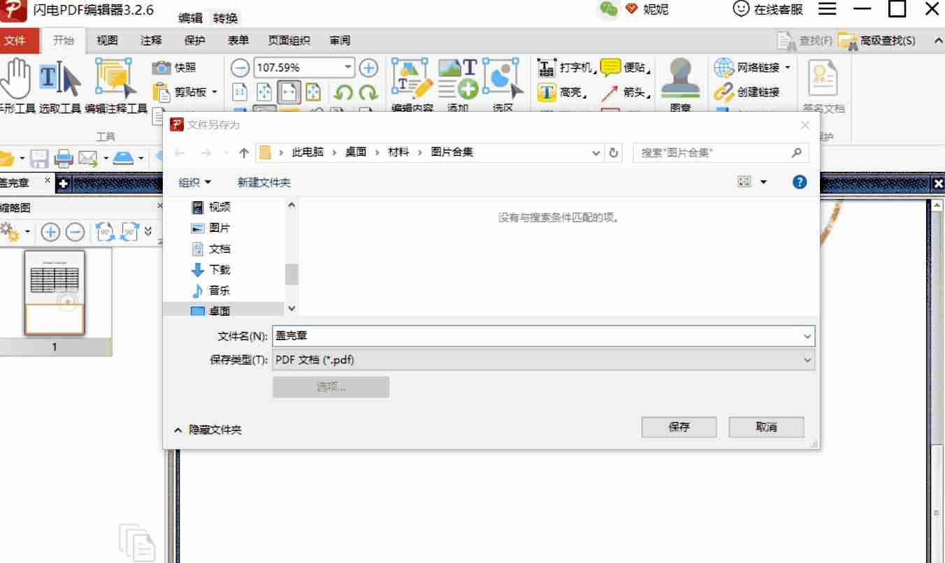 pdf添加签名怎么弄-签名pdf的编辑-第5张图片 pdf添加签名怎么弄-签名pdf的编辑-第5张图片