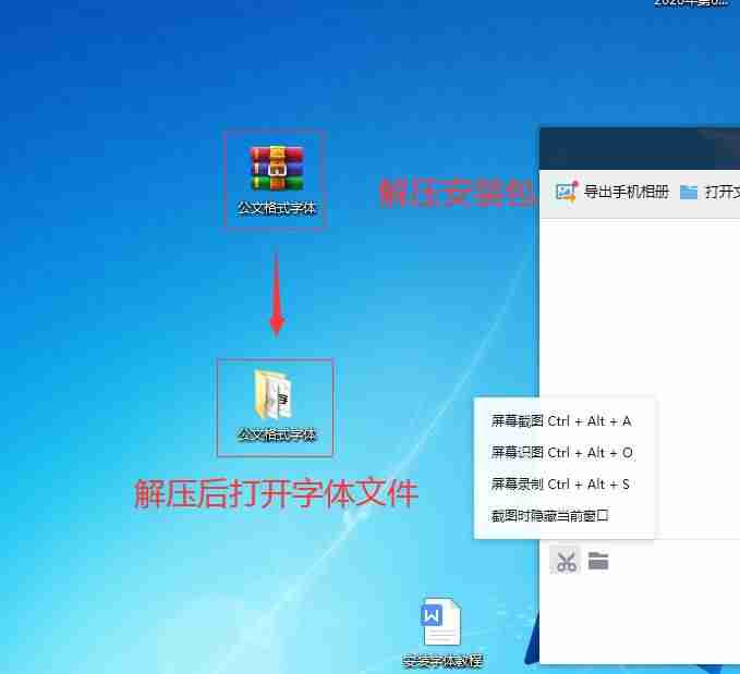 公文字体包怎么用-机关办公常用字体-第5张图片