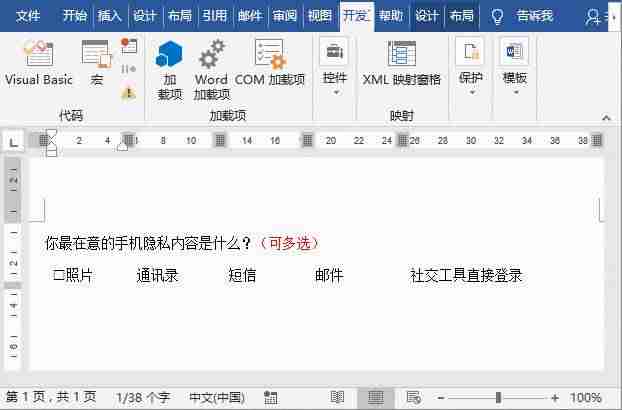 word文档勾选框怎么添加-设置word中的方框选项-第4张图片