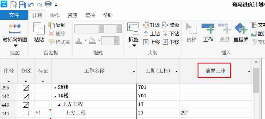 双代号网络图绘制软件有哪些-word制作流程图-第11张图片 双代号网络图绘制软件有哪些-word制作流程图-第11张图片