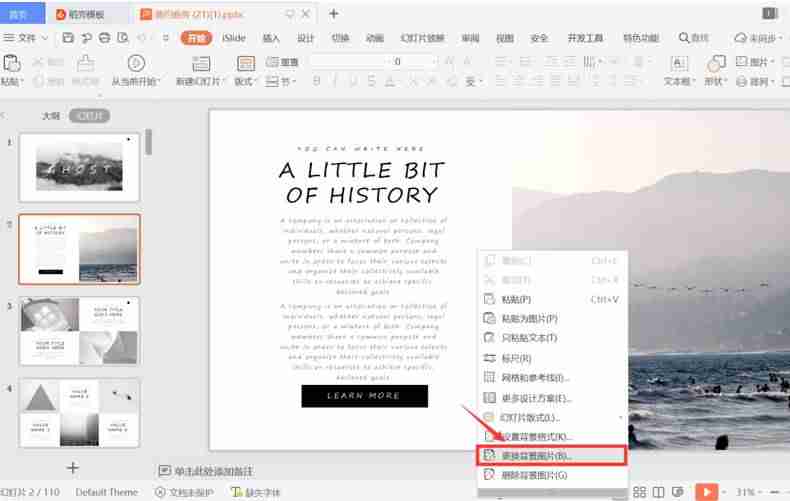 ppt背景底图怎么修改-ppt背景图形编辑方法-第1张图片