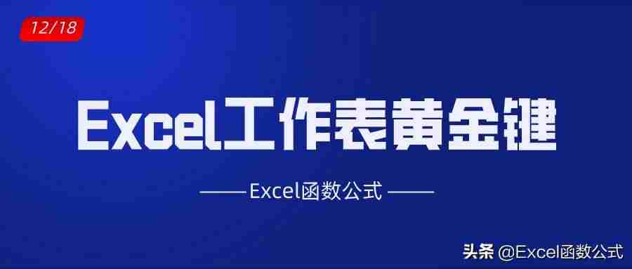 excel显示全部内容快捷键-excel快捷键大全常用-第1张图片