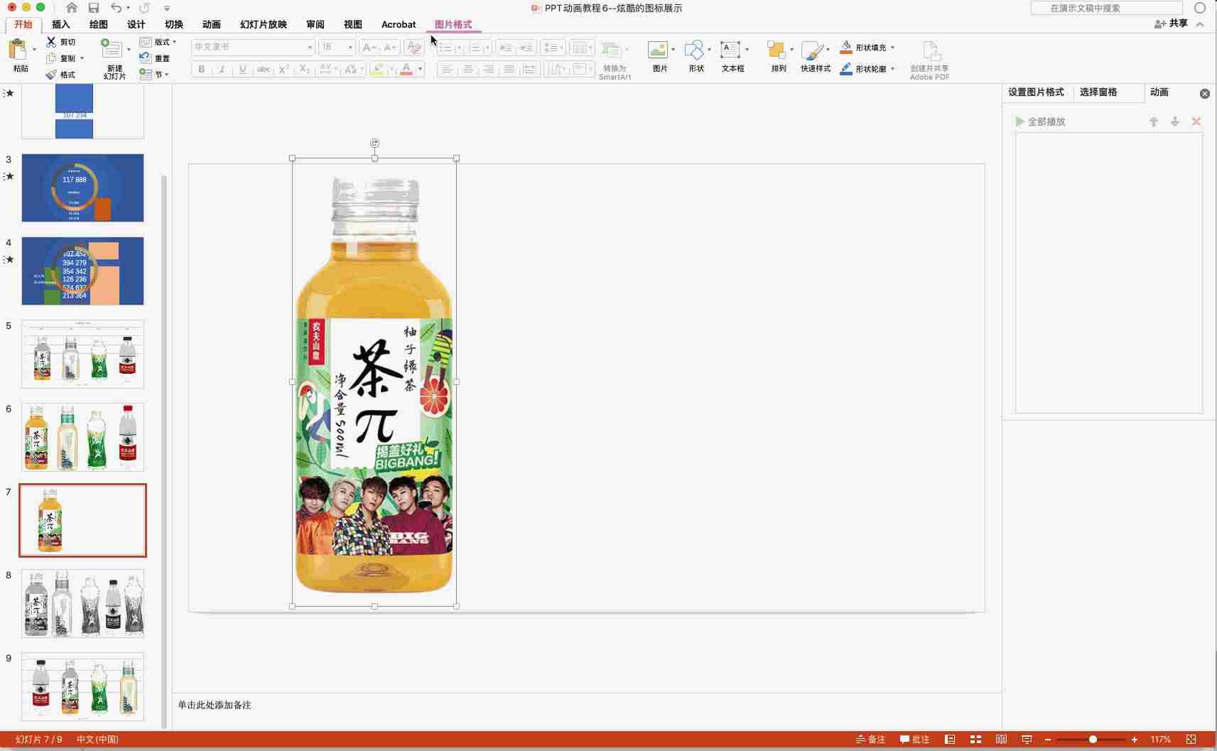 ppt中插入图表怎么添加-ppt图表工具设置方法-第13张图片