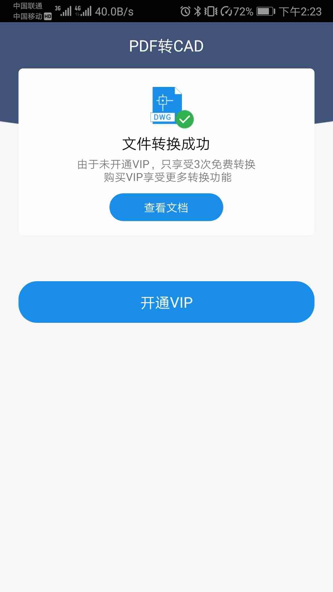 cad版本转化没有墙体-cad快速看图转换版本-第5张图片