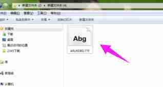 电脑里的字体一般文件夹在哪里-字体在电脑c盘的位置-第1张图片