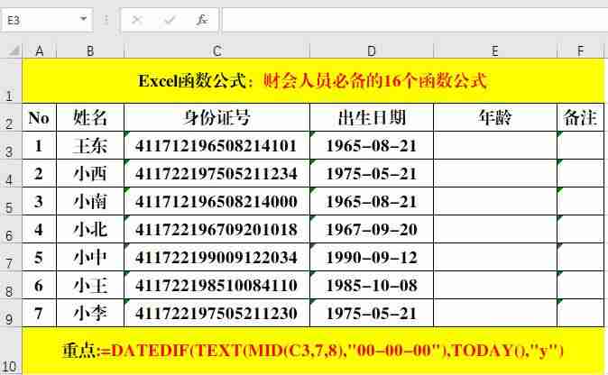 会计常用的excel函数有哪些-excel最常用的八个函数-第9张图片