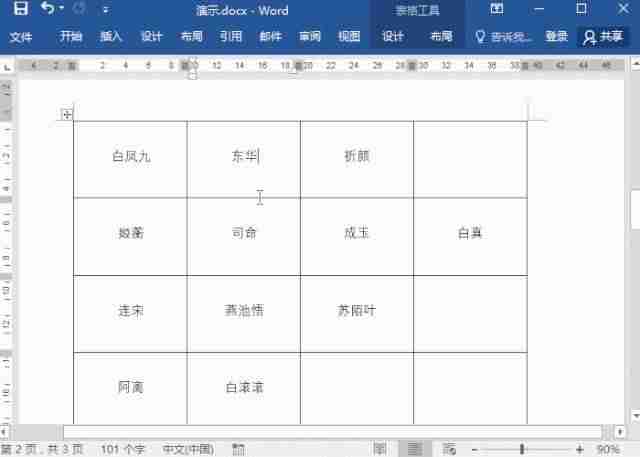 word调整表格大小的方法-word文档表格尺寸设置方法-第3张图片 word调整表格大小的方法-word文档表格尺寸设置方法-第3张图片