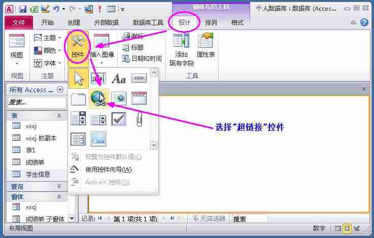 access数据库连接字符串-access两表之间一对一关系-第9张图片