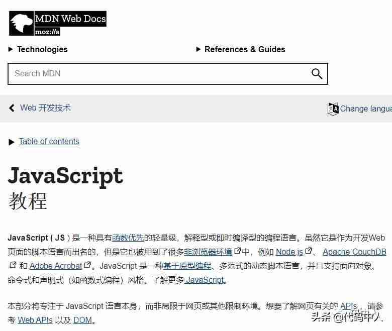 菜鸟js教程-javascript基础知识总结-第1张图片